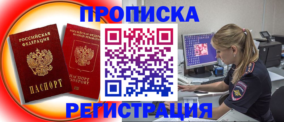 временная регистрация недорого в Моршанске