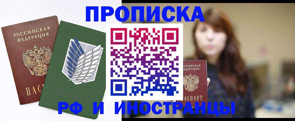 прописка от собственника в Моршанске