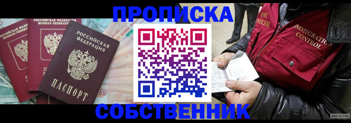 прописка законно в Моршанске